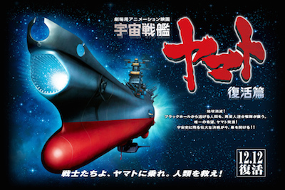 宇宙戦艦ヤマト 復活篇 無料映画視聴tube